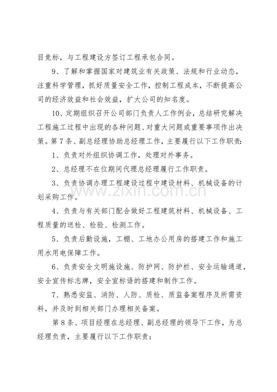 建筑公司办公室管理规章制度 .docx_第3页