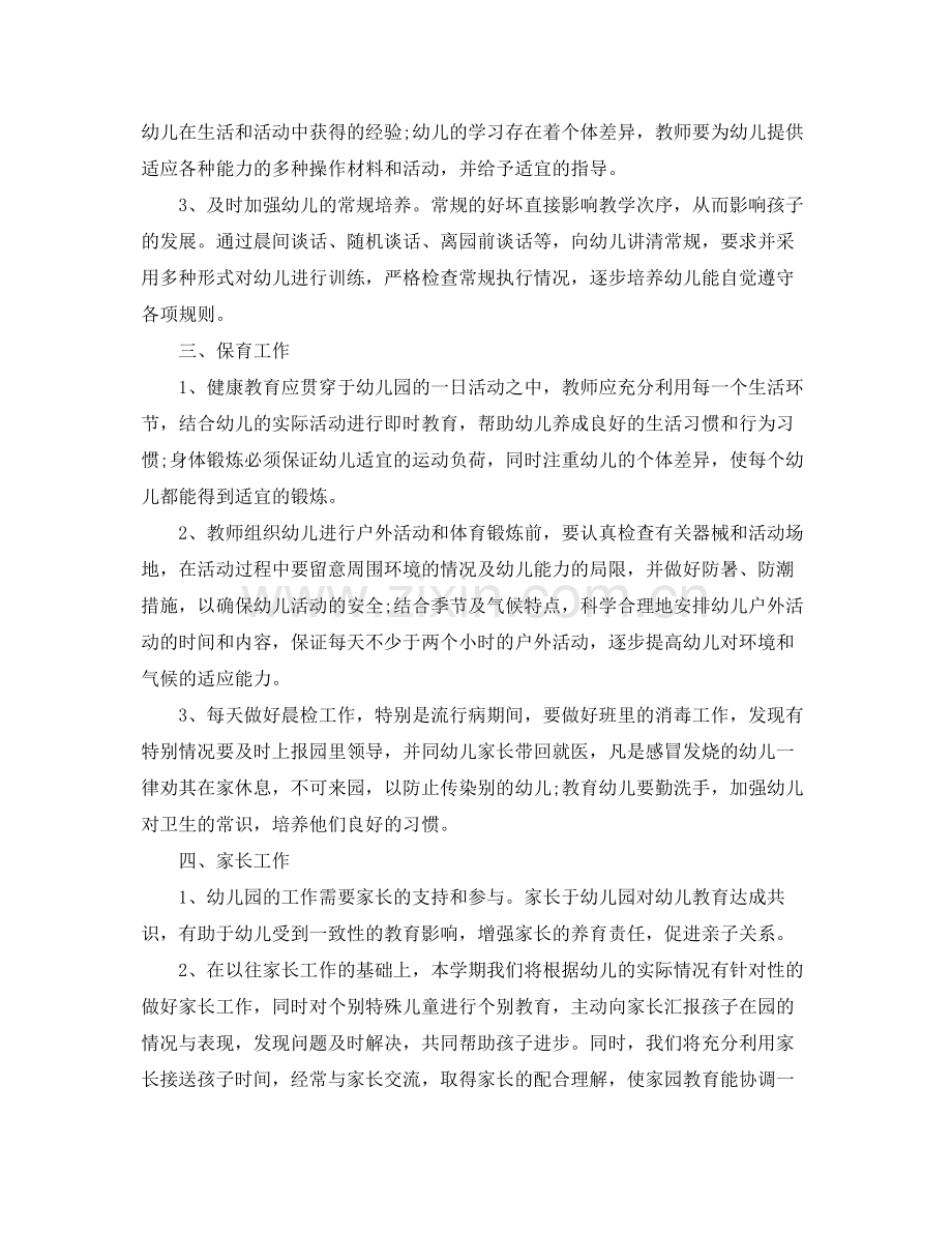 中班班主任工作计划5篇 .docx_第2页