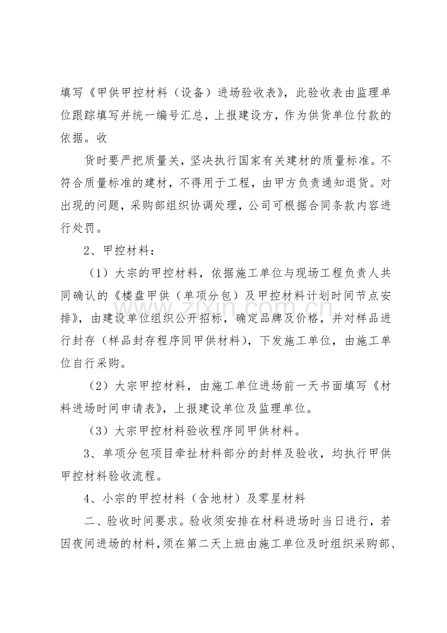 甲供甲控材料管理规章制度细则(4).docx_第2页