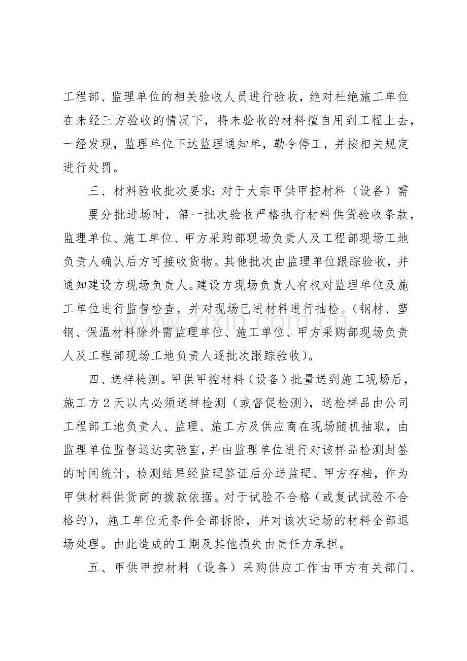 甲供甲控材料管理规章制度细则(4).docx_第3页