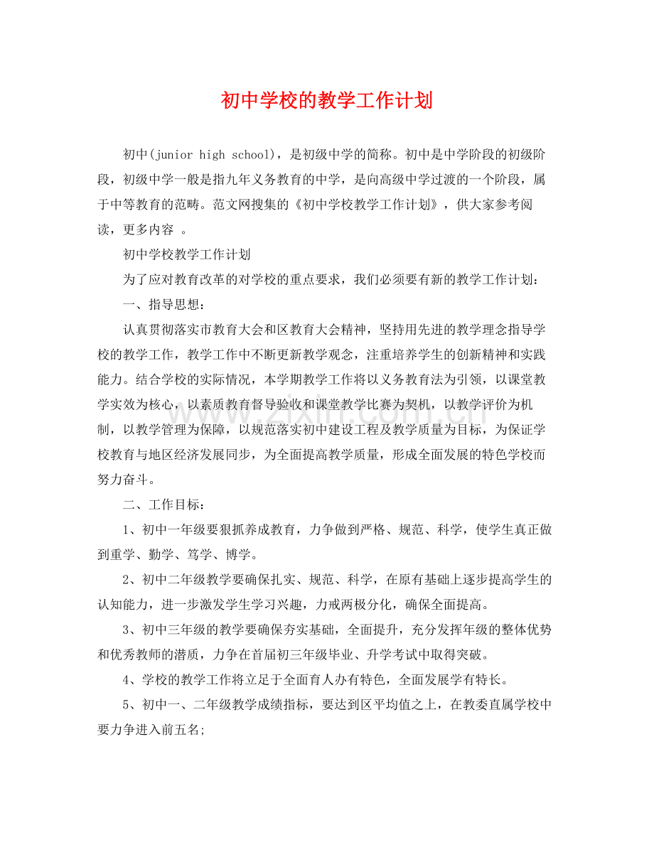 初校的教学工作计划 .docx_第1页