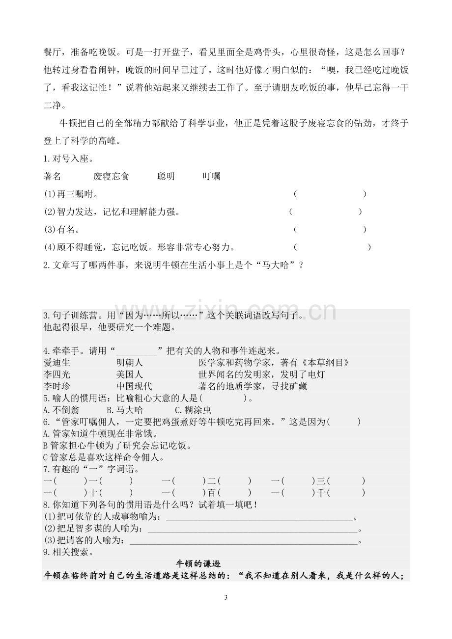 窦桂梅阅读理解三年级_上.doc_第3页