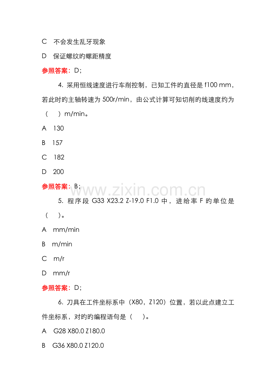 2022年广播电视大学电大数控编程技术.doc_第2页