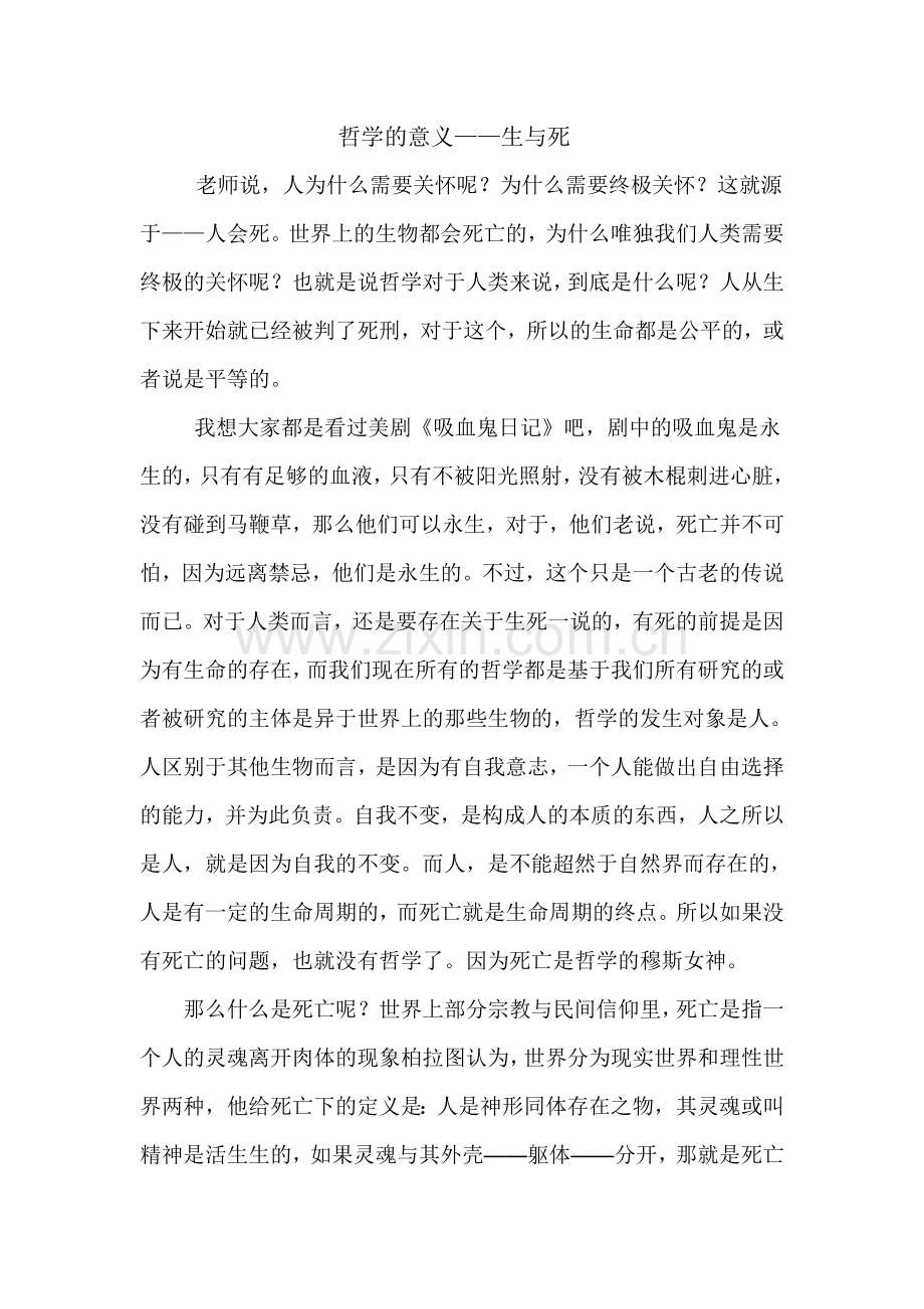 哲学的意义.doc_第1页