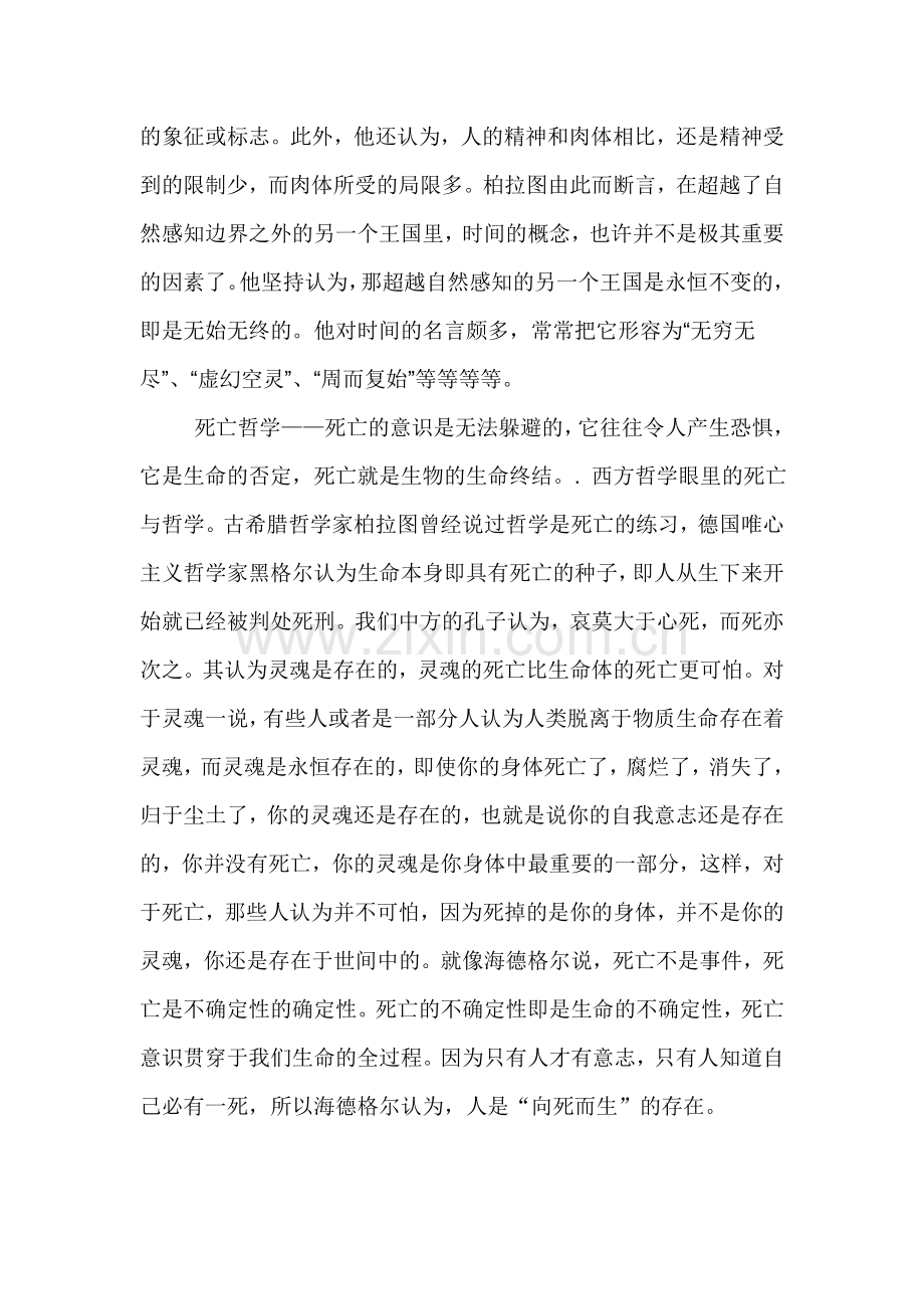 哲学的意义.doc_第2页