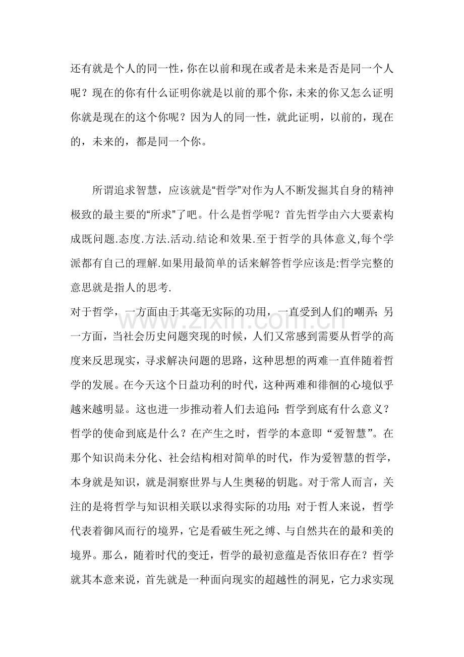 哲学的意义.doc_第3页