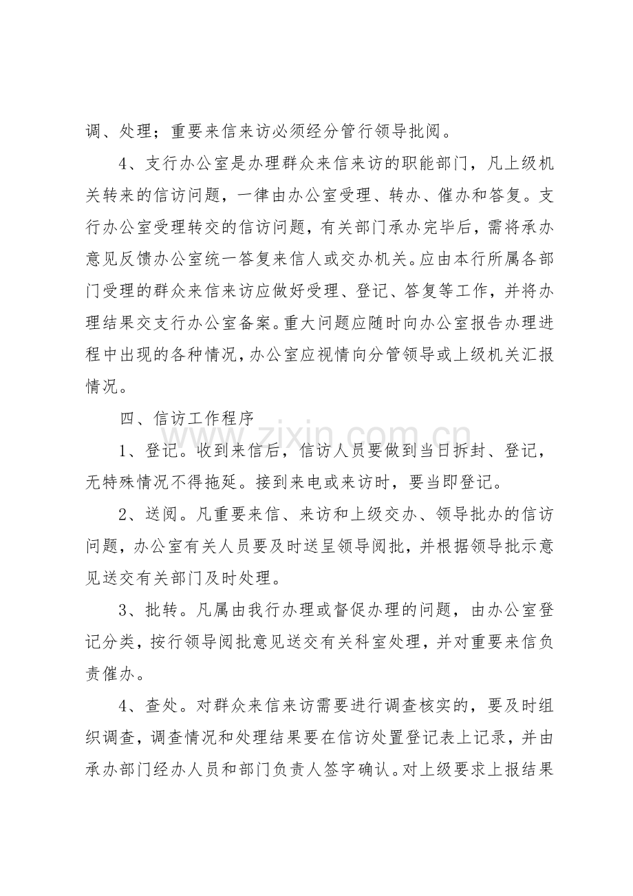 银行信访工作管理规章制度.docx_第2页