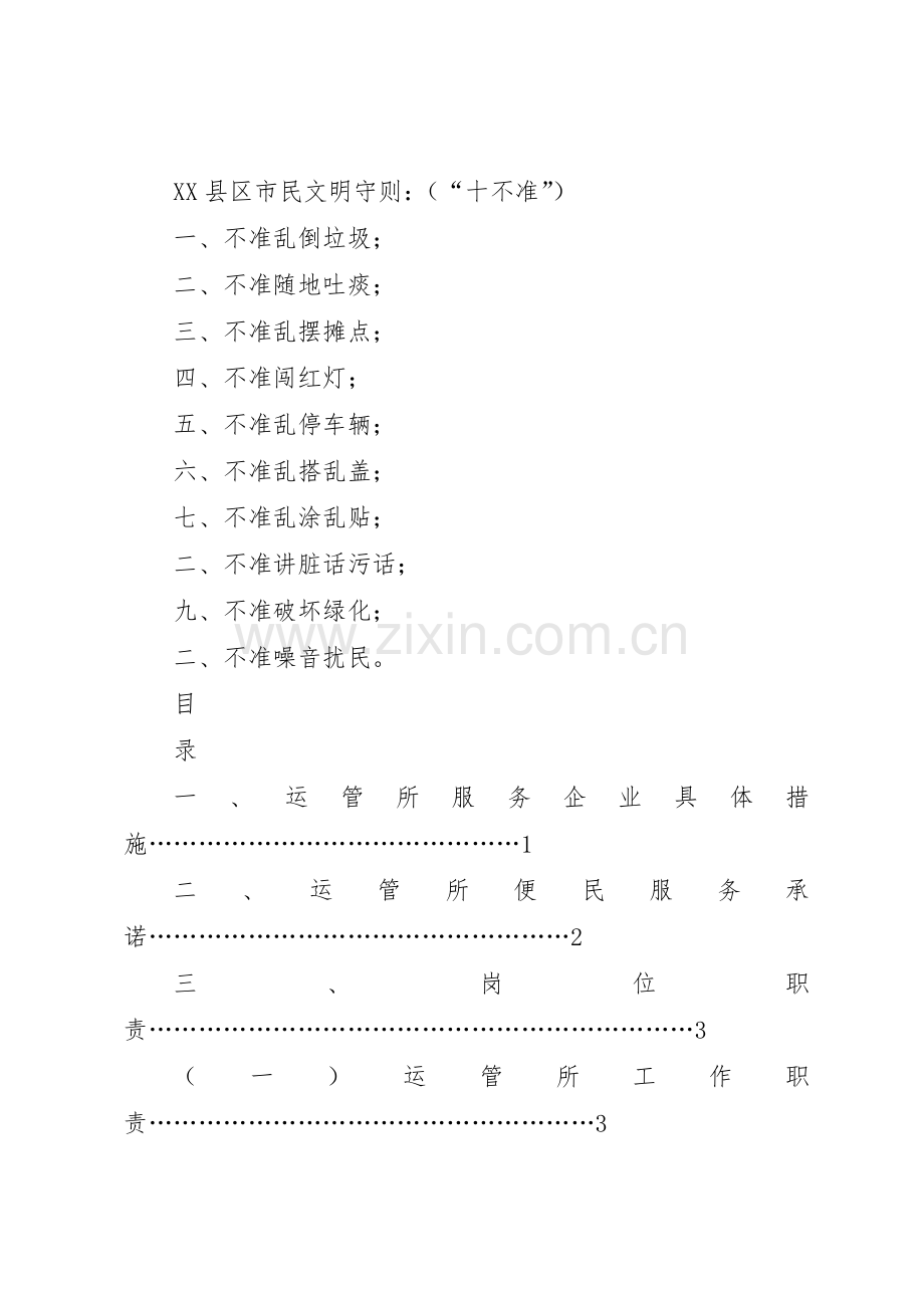 环卫管理所工作规章制度 .docx_第2页