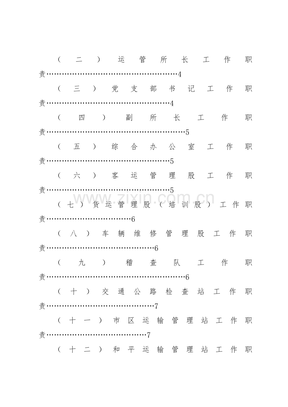 环卫管理所工作规章制度 .docx_第3页