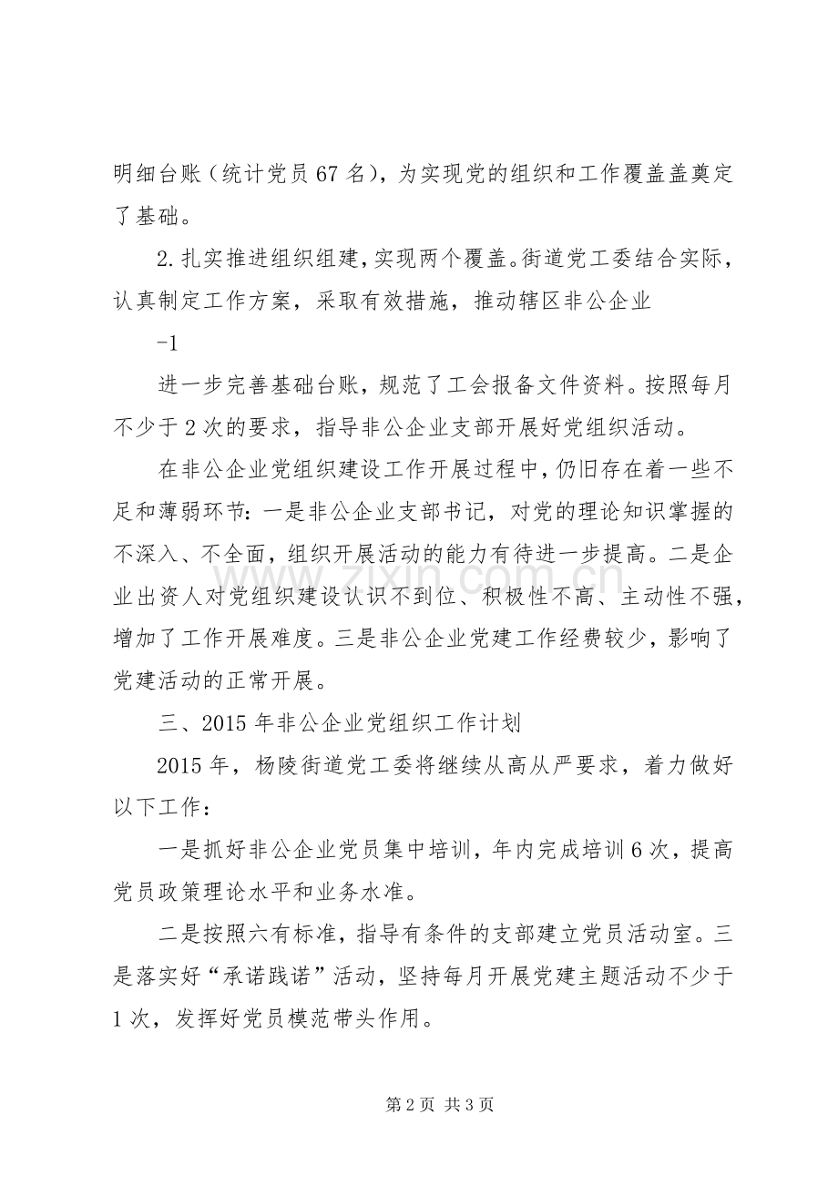 非公企业党组织十项基本工作规章制度 .docx_第2页