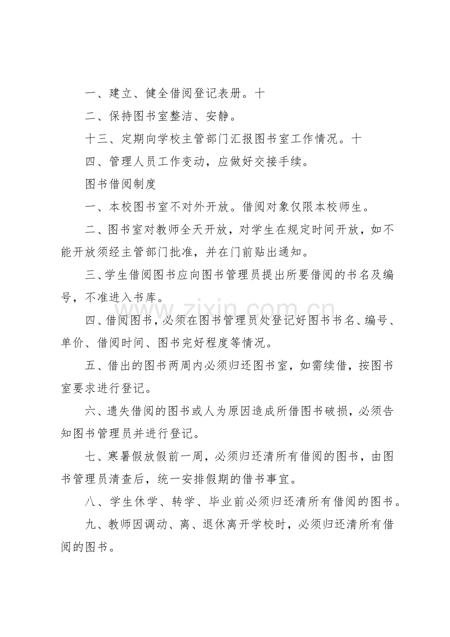 图书室管理人员职责要求 .docx_第2页