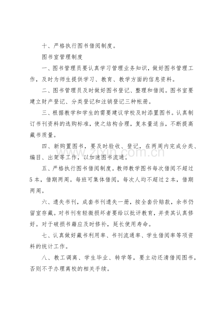 图书室管理人员职责要求 .docx_第3页