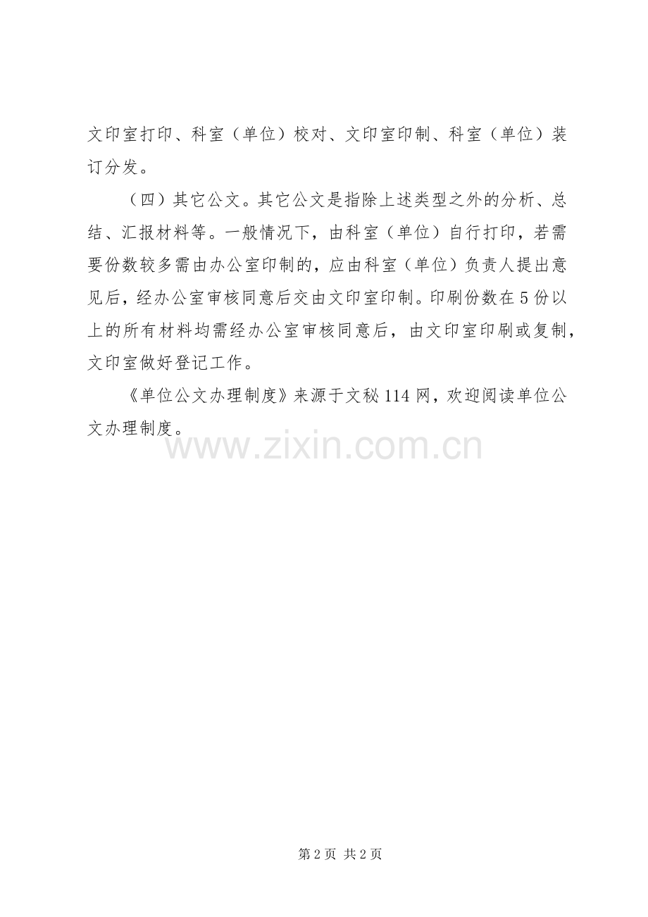 单位公文办理规章制度.docx_第2页