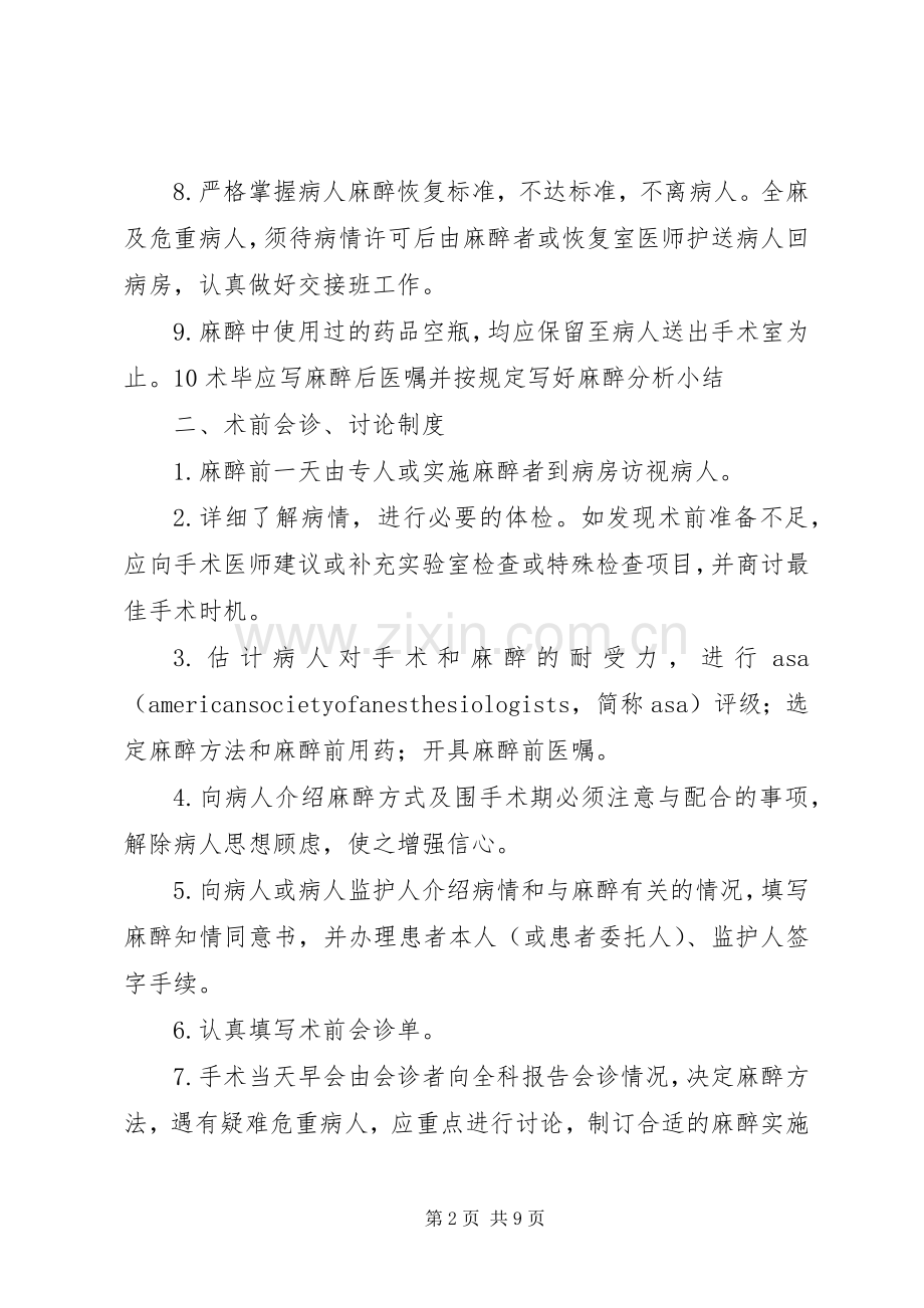 麻醉科十大工作规章制度.docx_第2页