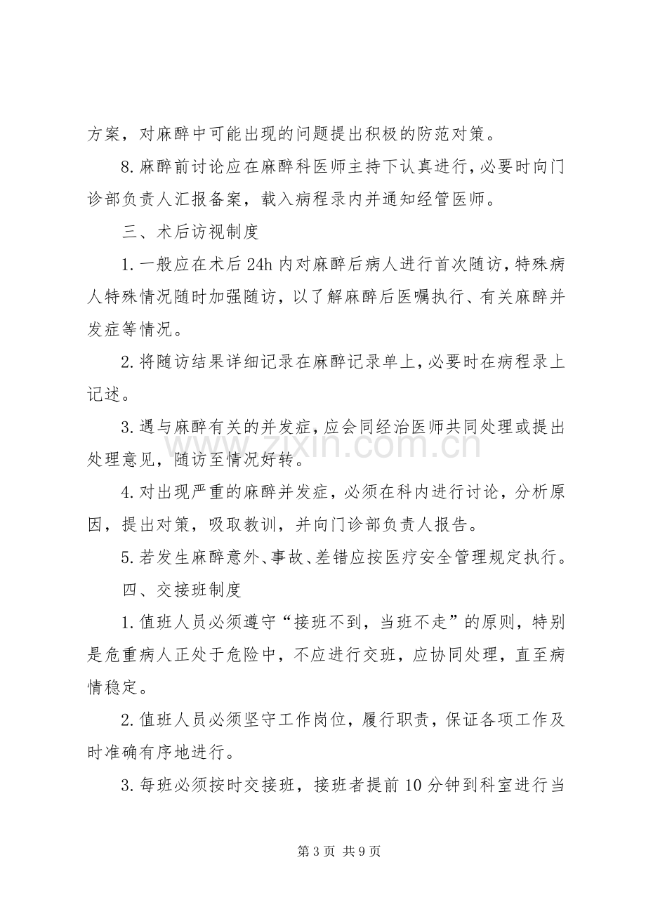 麻醉科十大工作规章制度.docx_第3页