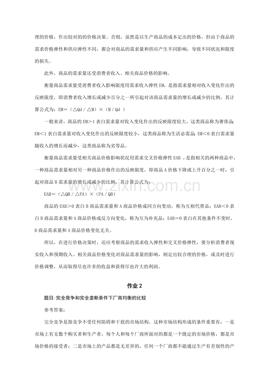 2023年宏微观经济学形成性考核册答案材料.doc_第2页