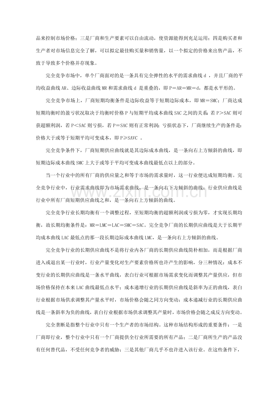 2023年宏微观经济学形成性考核册答案材料.doc_第3页