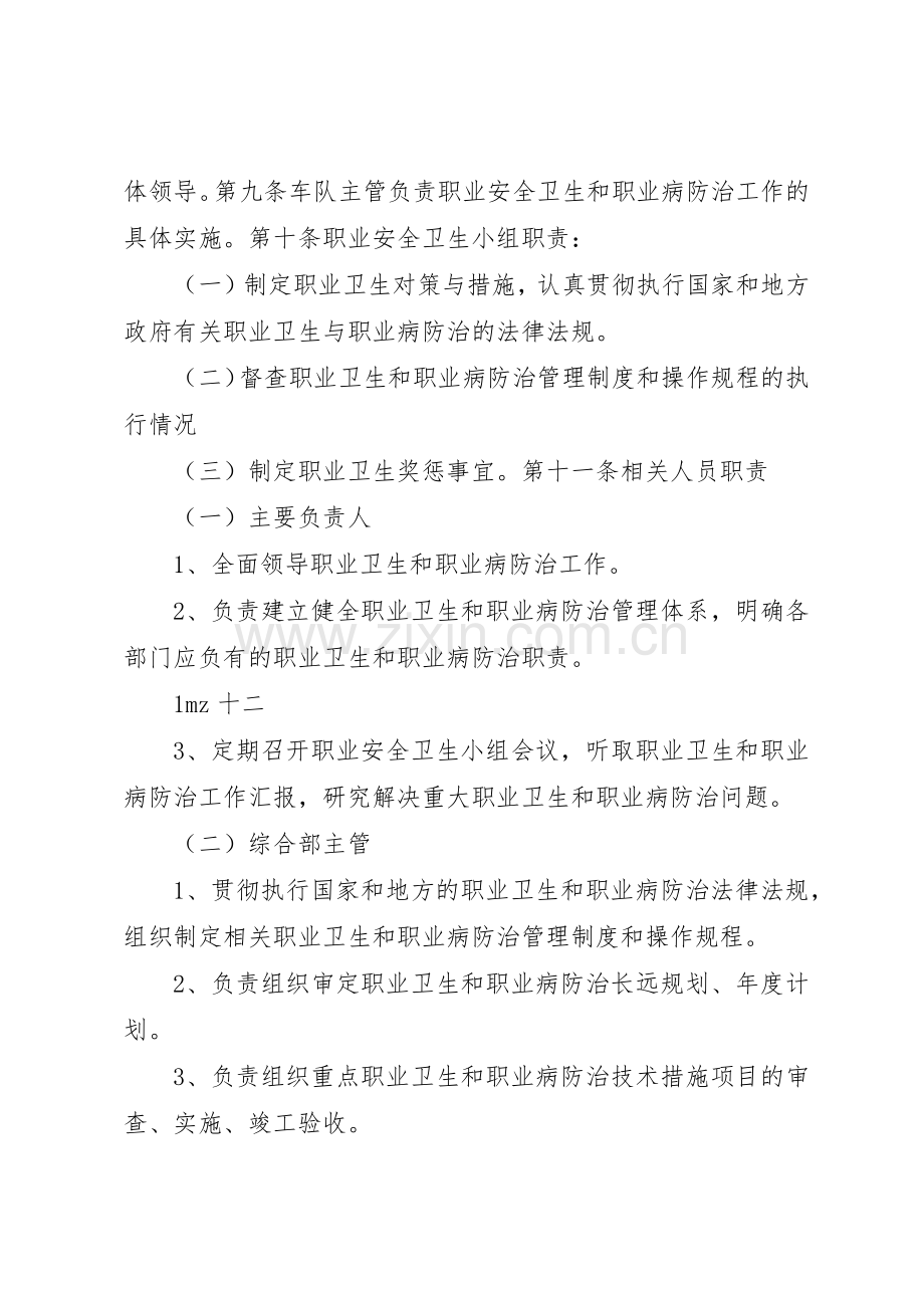 职业卫生与职业病预防规章制度管理.docx_第2页