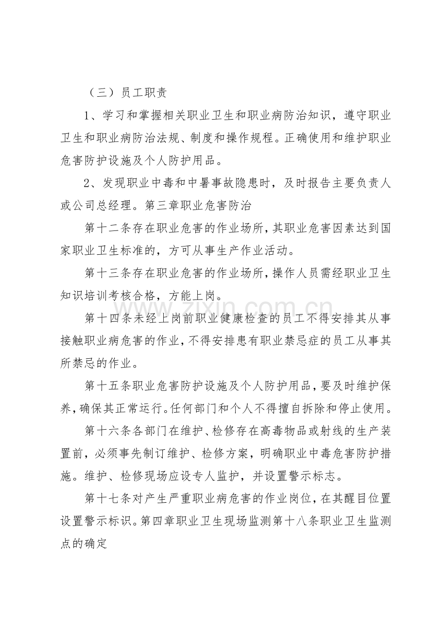 职业卫生与职业病预防规章制度管理.docx_第3页