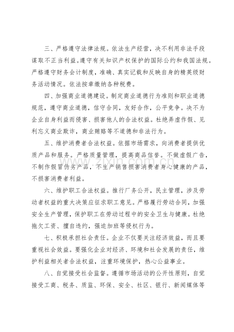 20XX年企业诚信自律倡议书范文大全.docx_第2页