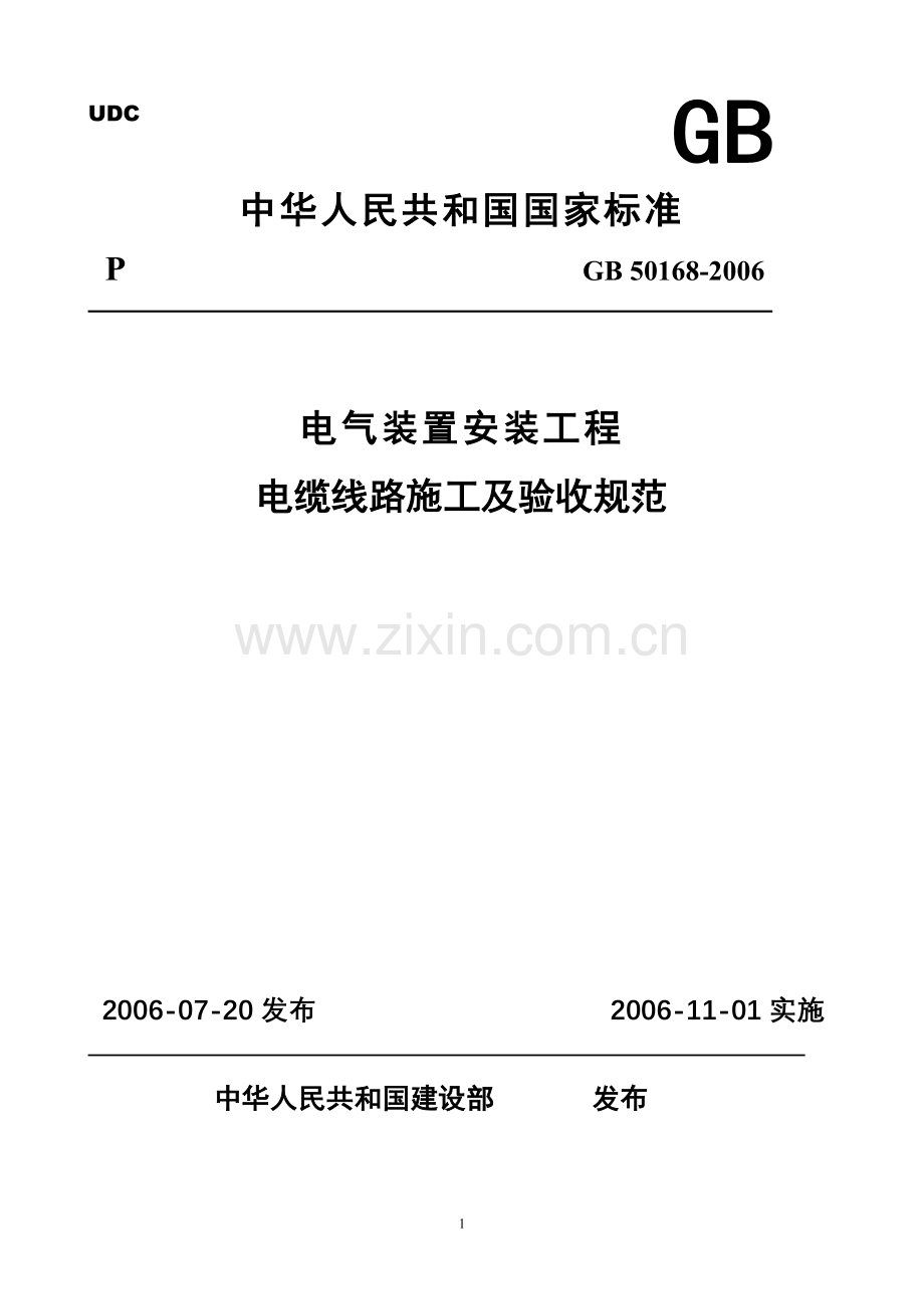 GB50168-2006电气装置安装工程电缆线路.doc_第1页