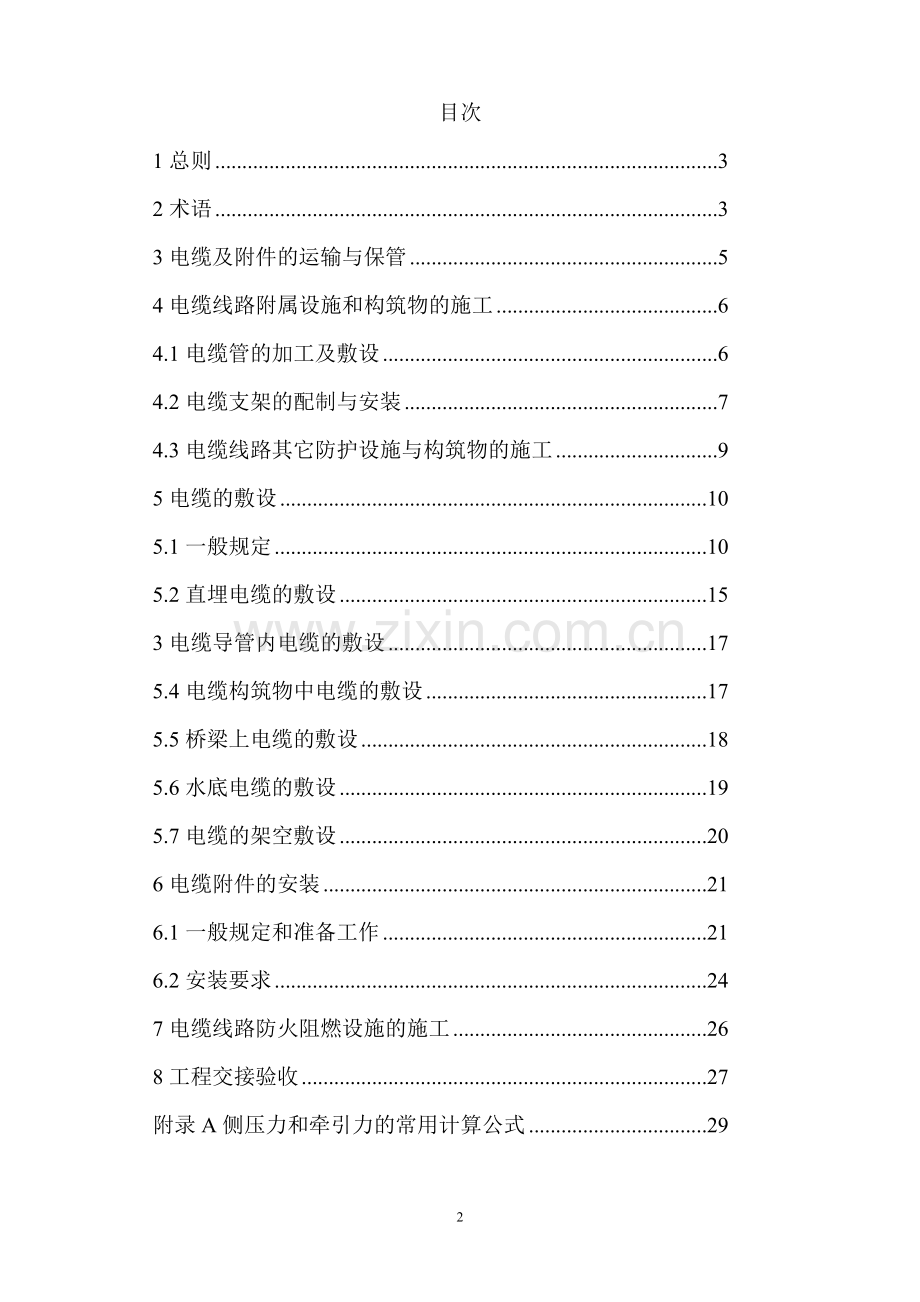 GB50168-2006电气装置安装工程电缆线路.doc_第2页