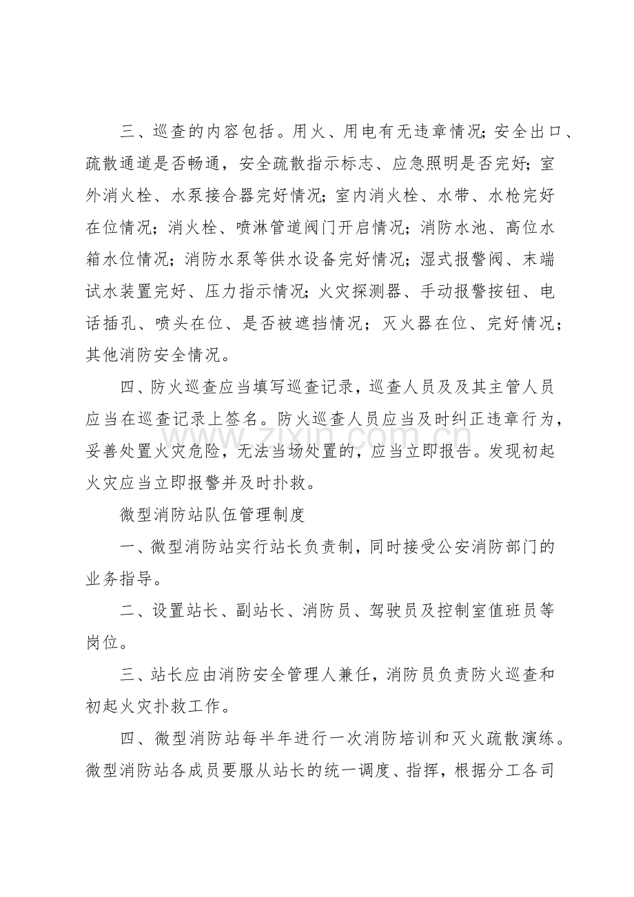 微型消防站消防上墙规章制度细则.docx_第2页