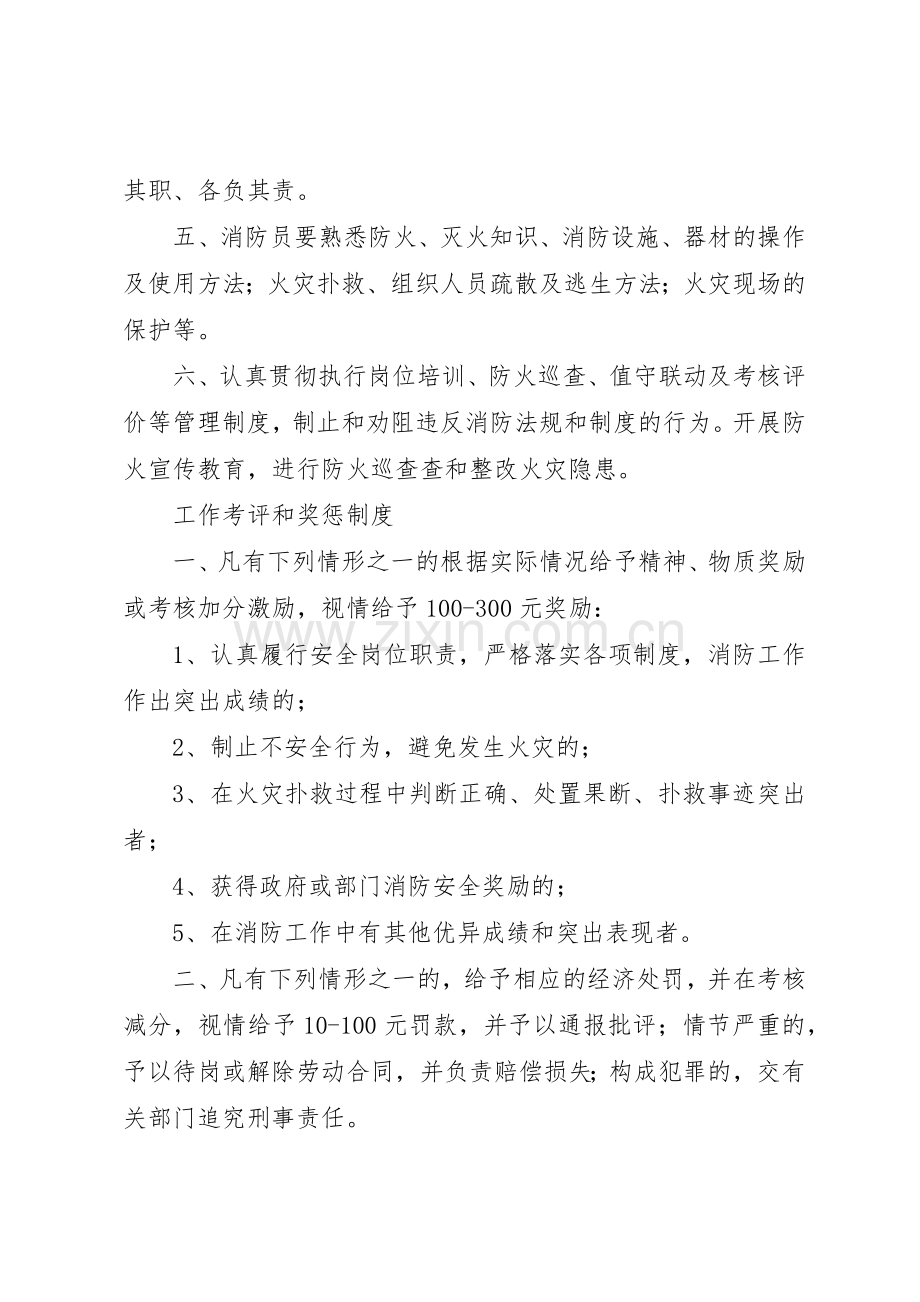 微型消防站消防上墙规章制度细则.docx_第3页