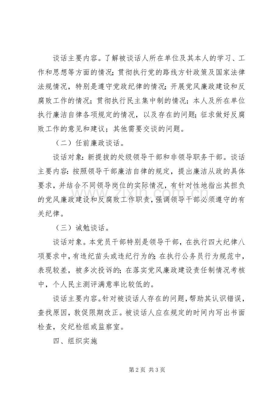 党风廉政建设谈话规章制度(2).docx_第2页