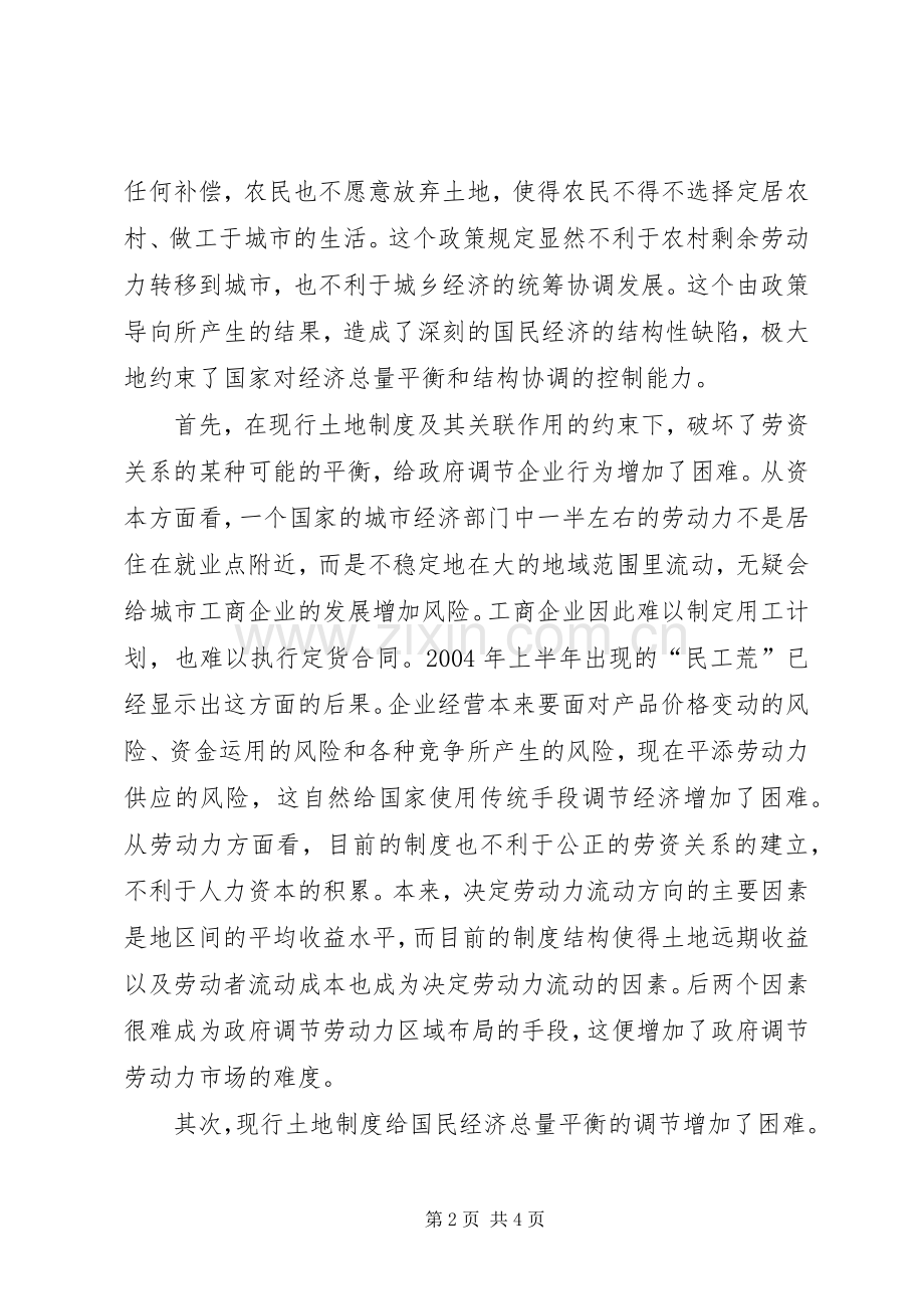 党国英-我国农村土地规章制度改革的现状与问题.docx_第2页