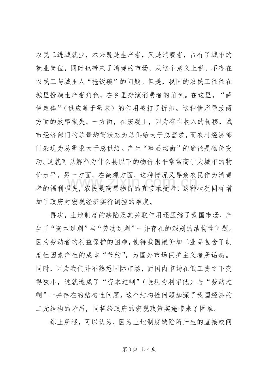 党国英-我国农村土地规章制度改革的现状与问题.docx_第3页