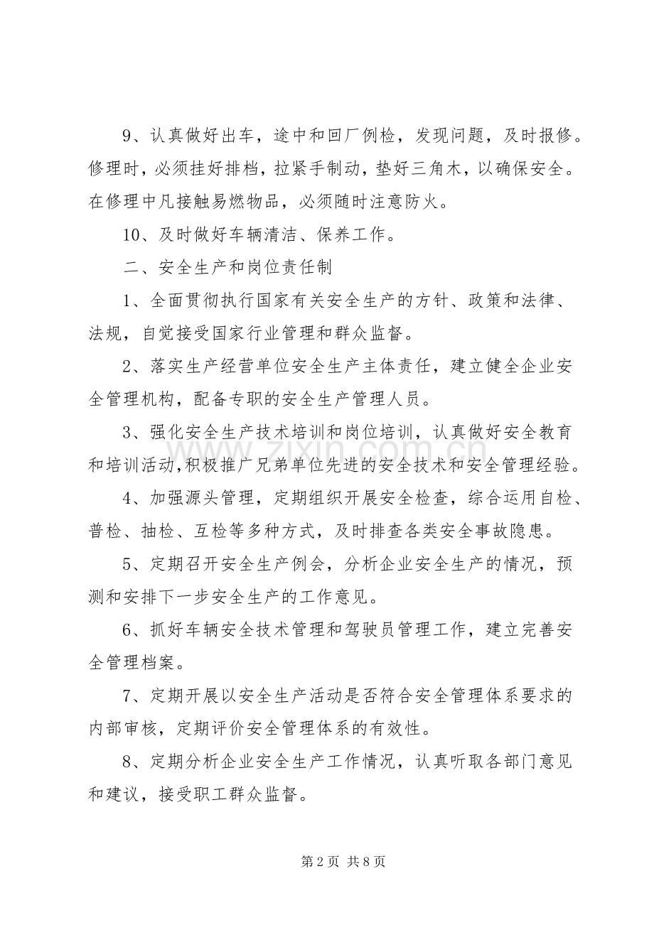 运输过程安全管理规章制度.docx_第2页