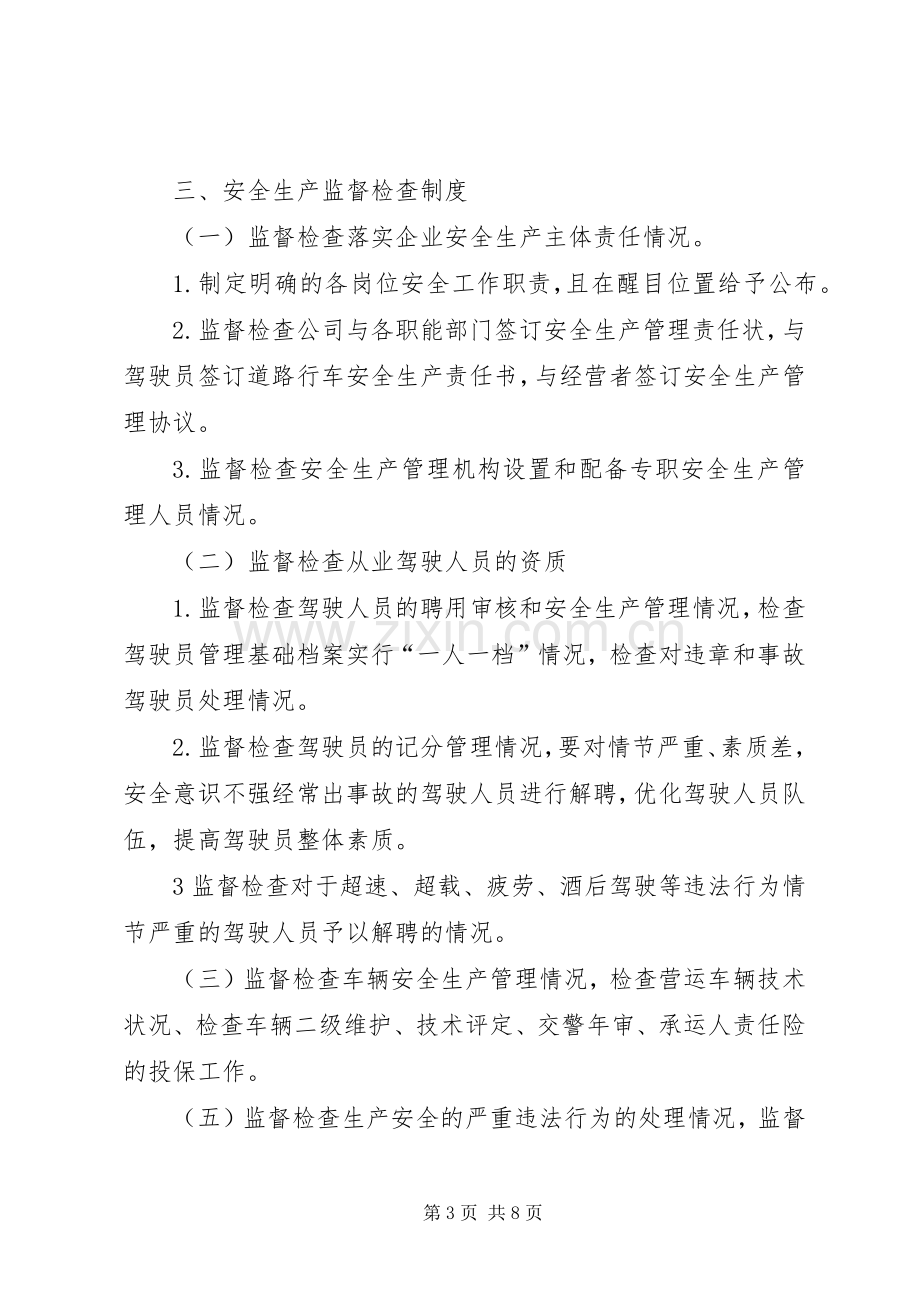 运输过程安全管理规章制度.docx_第3页