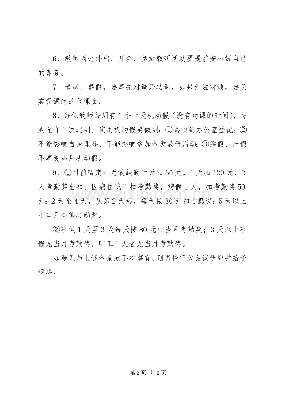 戍上中学教师考勤规章制度.docx_第2页