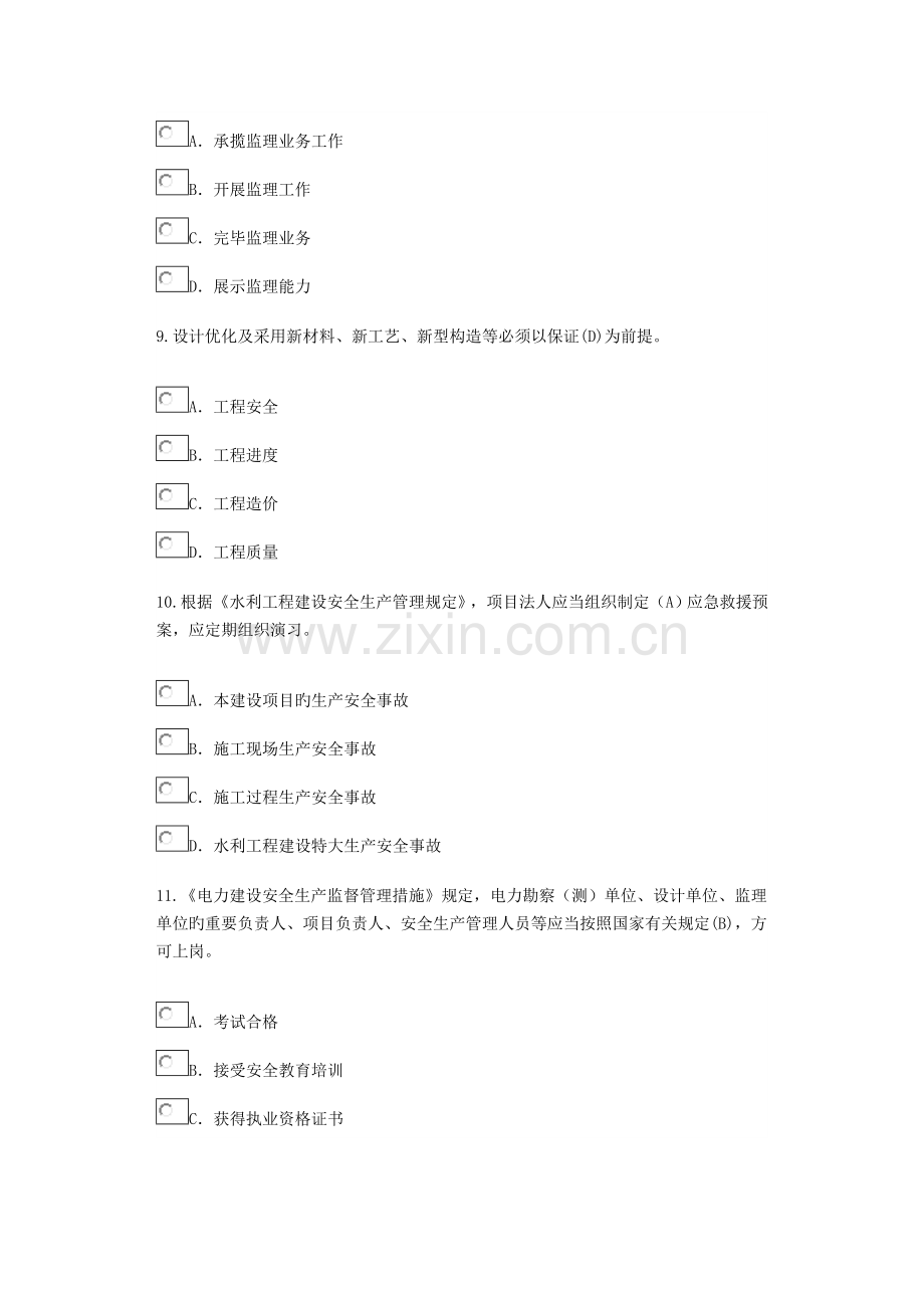 2023年水利水电专业监理工程师继续教育考题答卷.doc_第3页