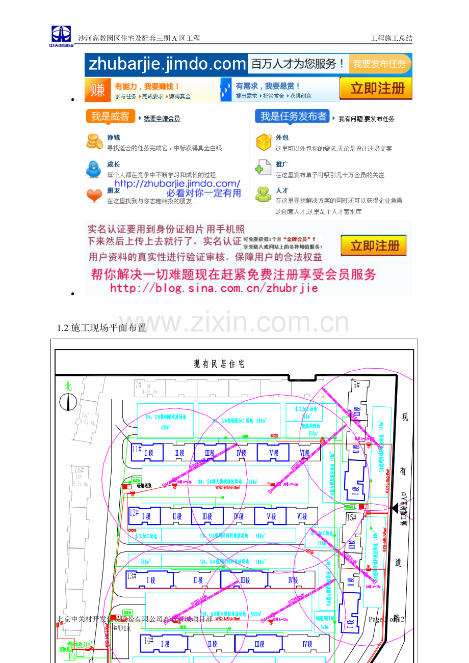 北京沙河高教园区住宅及配套三期A区工程施工总结1.doc_第2页