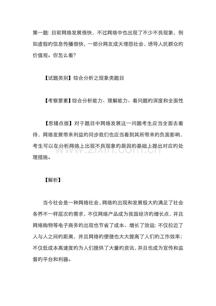 2022年公务员面试模拟题.doc_第1页