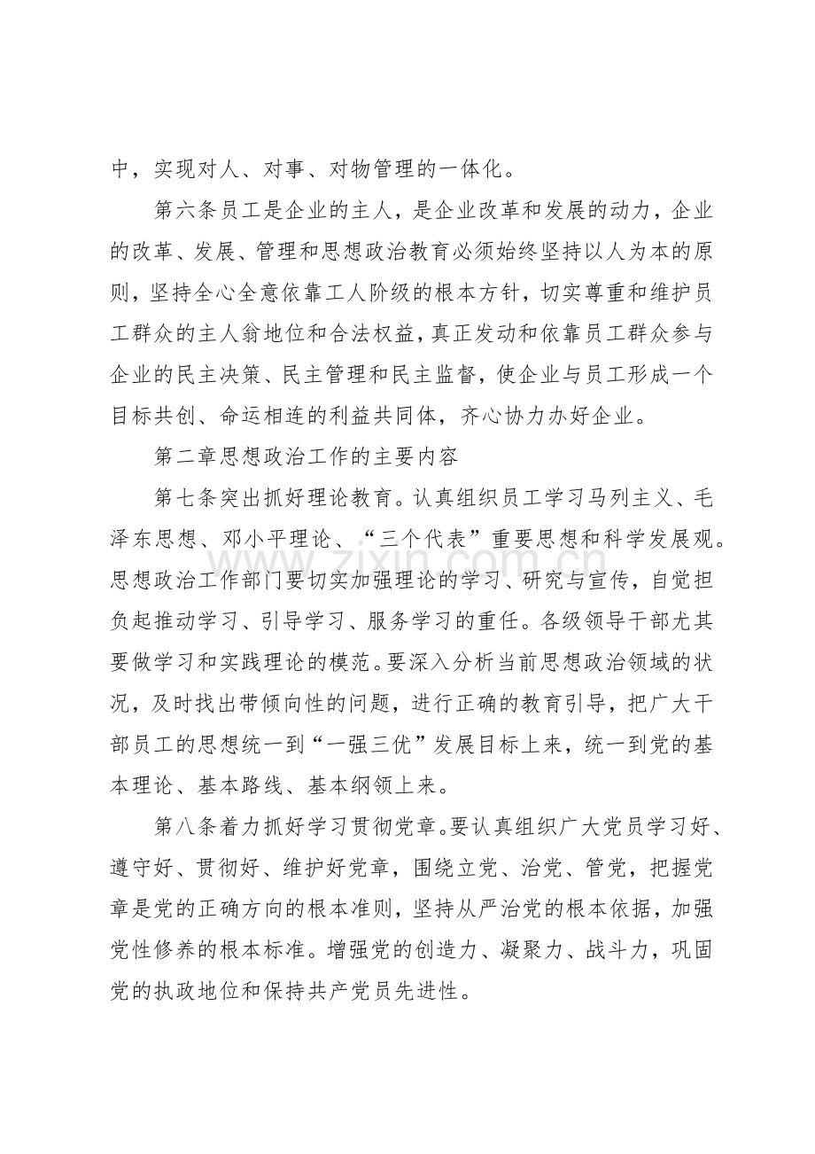 某公司思想政治工作规章制度细则.docx_第2页