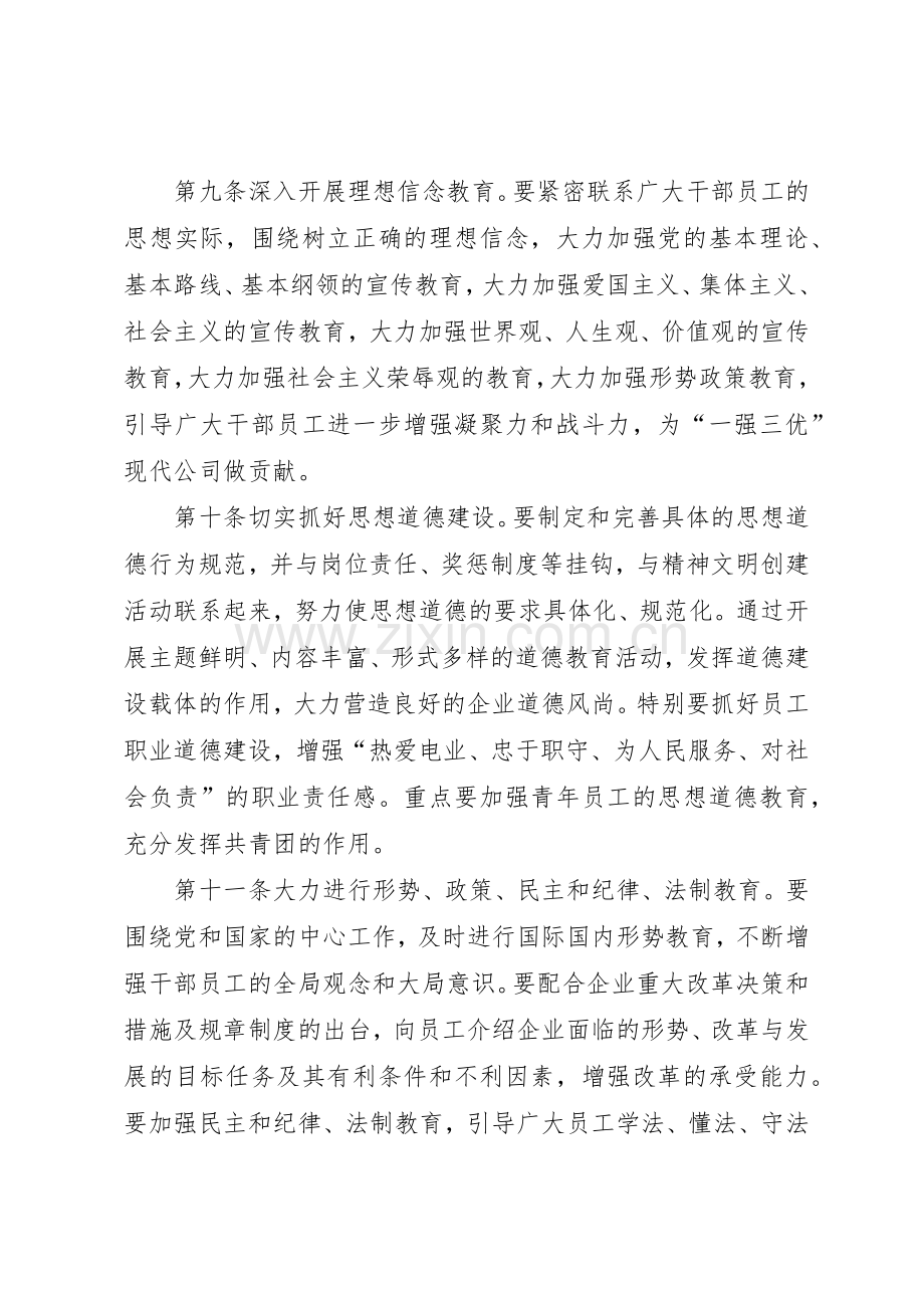 某公司思想政治工作规章制度细则.docx_第3页