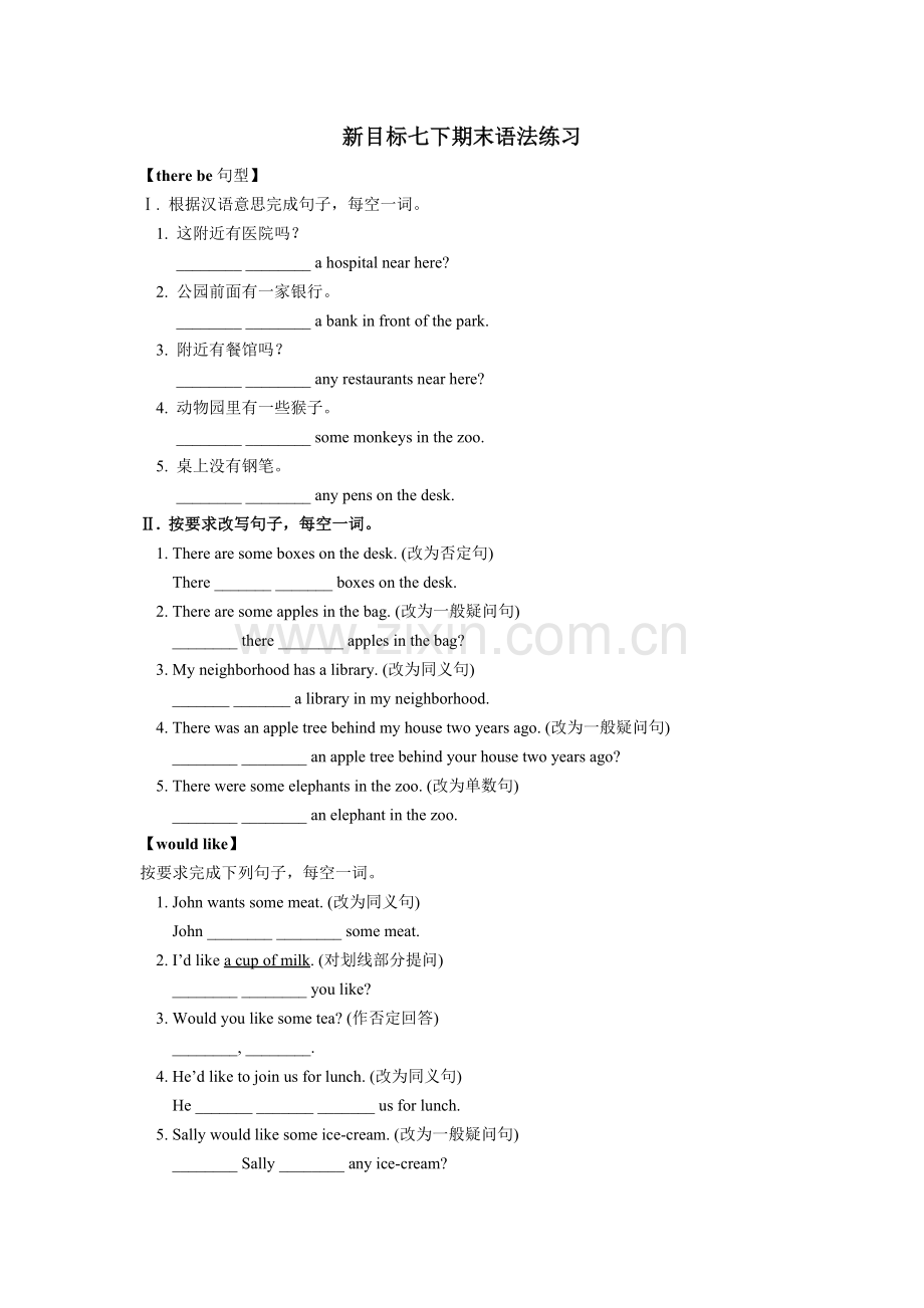 新目标七下期末语法练习.doc_第1页