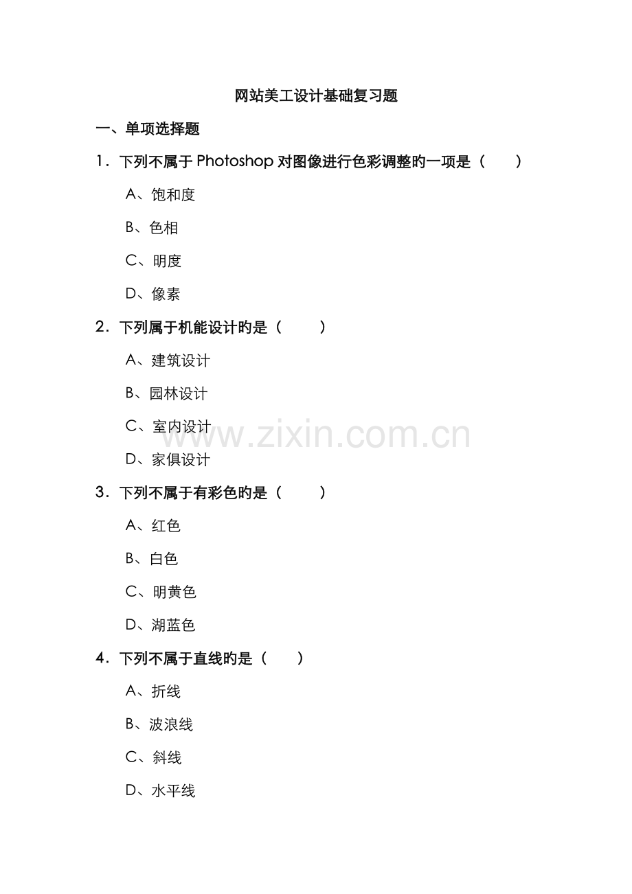 2022年网站美工设计基础复习资料二.doc_第1页