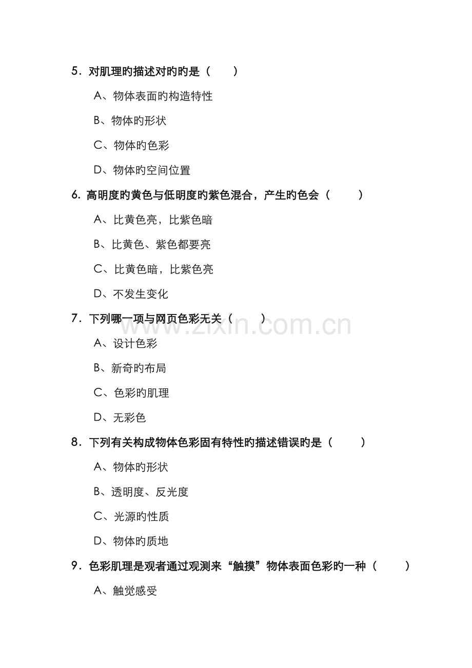 2022年网站美工设计基础复习资料二.doc_第2页