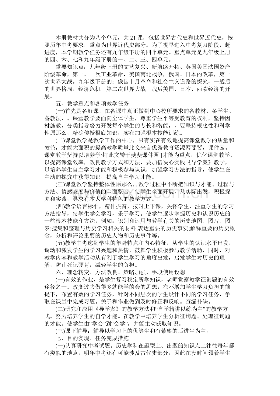 九2020年级历史教师上学期工作计划.docx_第3页