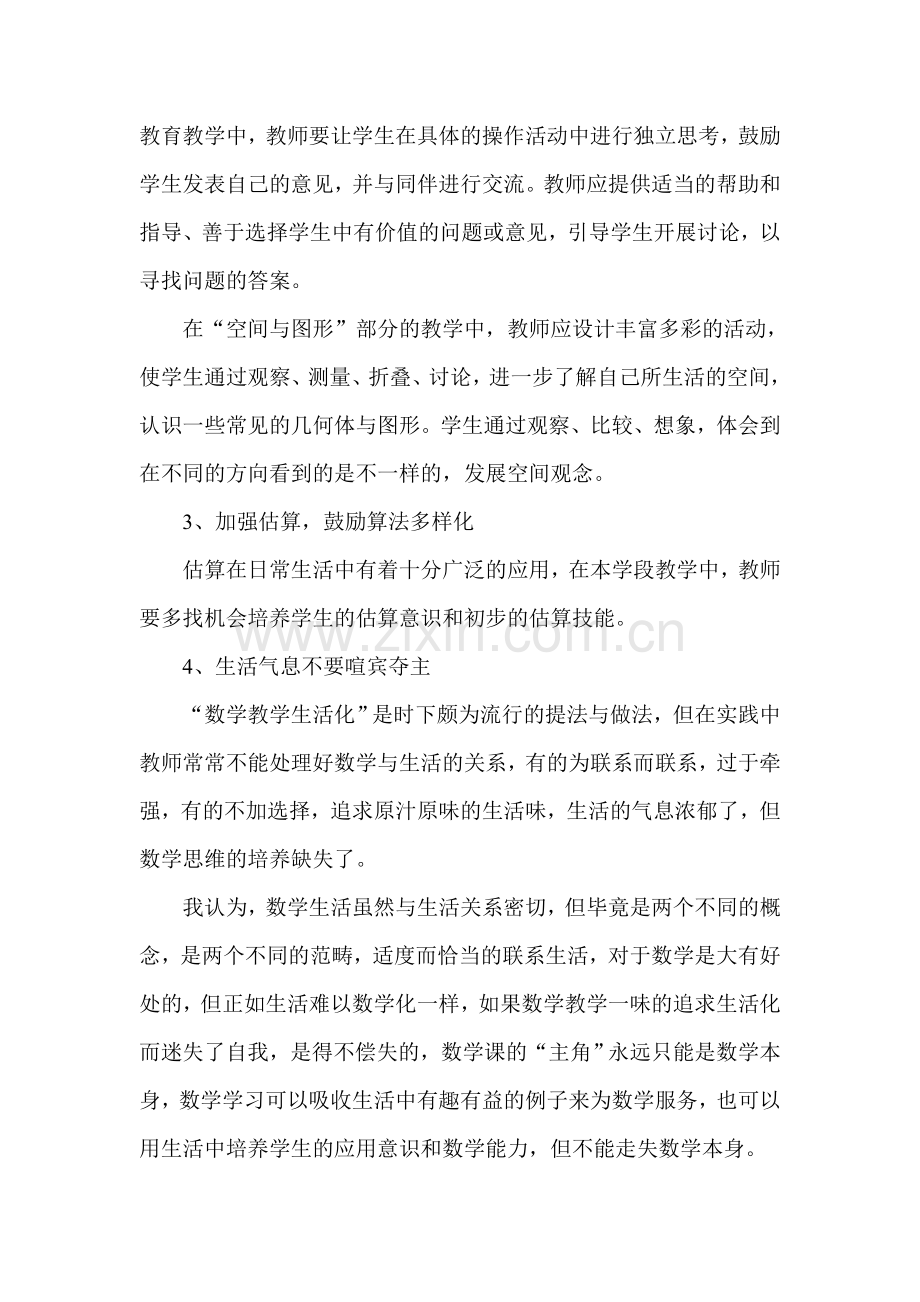 新课标小学数学研修日志.doc_第2页