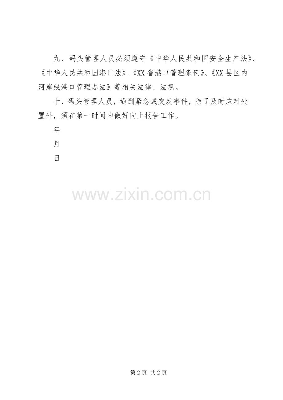 码头安全生产管理规章制度 .docx_第2页