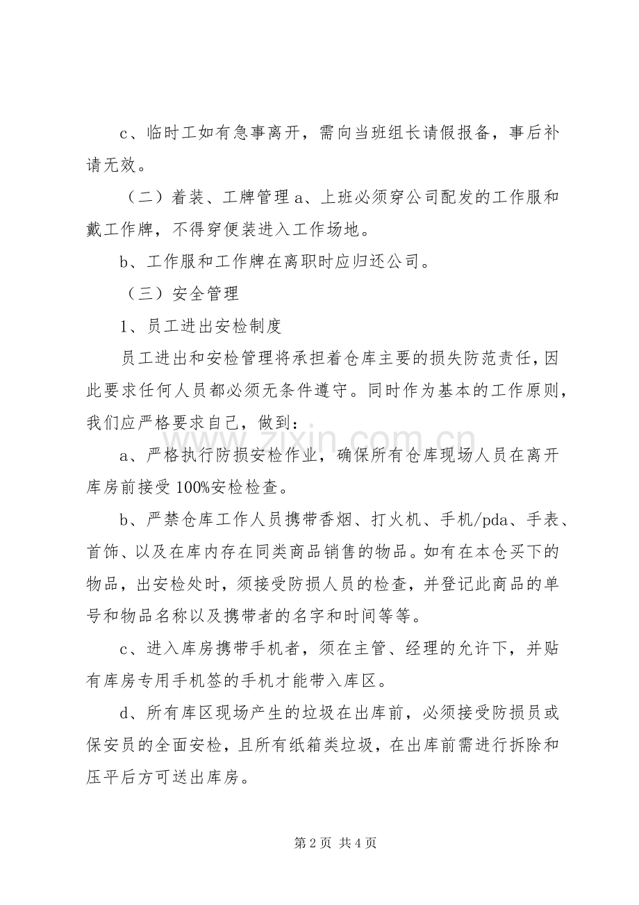 临时工管理规范规章制度.docx_第2页