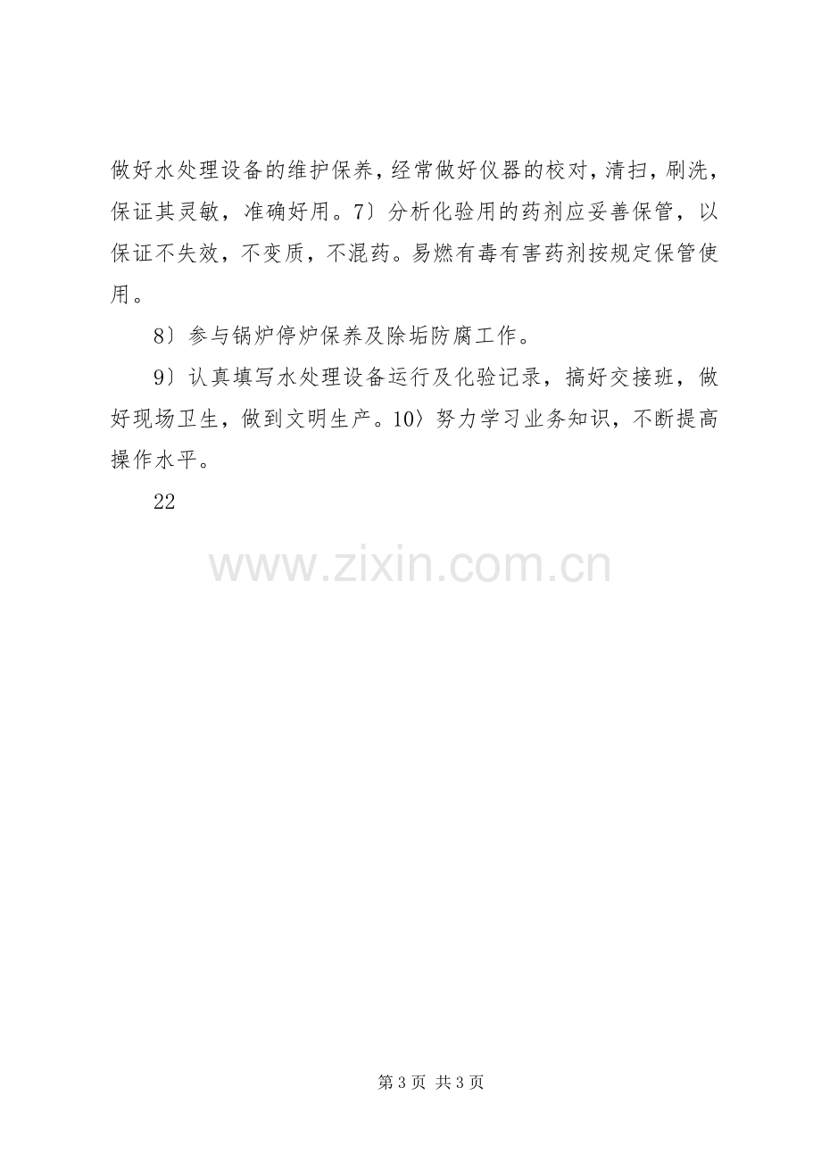 锅炉房安全管理规章制度岗位责任制 ().docx_第3页