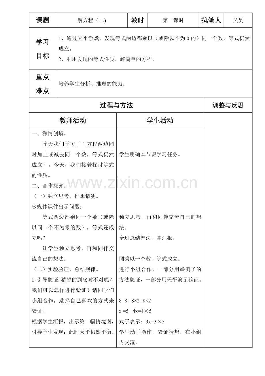 小学数学北师大2011课标版四年级解方程(二).docx_第1页