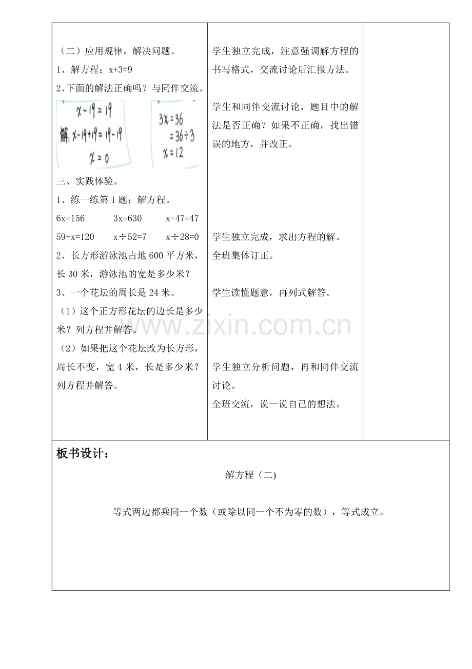 小学数学北师大2011课标版四年级解方程(二).docx_第2页