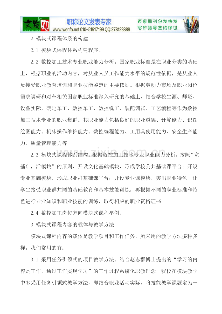 数控技术专业论文数控车床技师论文.doc_第2页